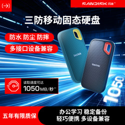 闪迪 移动固态硬盘三防大容量手机电脑用硬盘