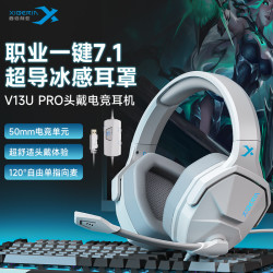 西伯利亚 V13UPRO头戴式有线游戏耳机7.1音效听声辨位冰感透气
