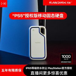 闪迪 PS5联名移动固态硬盘2TB三防大容量手机电脑移动硬盘