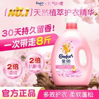 金纺 柔顺剂淡雅樱花衣物护理剂持久留香柔软抗静电除味护型固色大瓶装 元气粉樱柔顺剂4kg