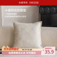 水星家纺 立体提花抱枕 小香风沙发客厅靠垫时尚百搭居家办公室午睡小枕头 小香风花韵靠垫