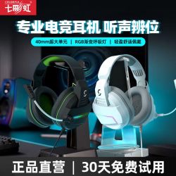 七彩虹 H09头戴式耳机吃鸡游戏电竞专用7.1电脑有线带麦降噪RGB