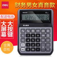得力 语音办公型计算器中大号桌面用大屏显示财务会计专用计算器
