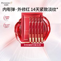 88VIP：百雀羚 灵芝次抛淡纹紧致胶原精华抗皱舒缓修护敏肌保湿精华液