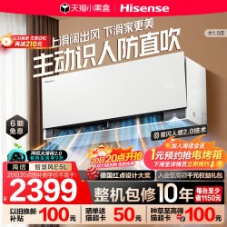 海信 空调智慧风E5L大1.5匹挂机一级能效变频家用国补大薄荷2.0