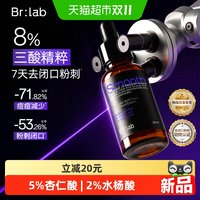 88VIP：BR:LAB 杏仁酸精华30ml水杨酸刷酸温和祛痘印去闭口粉刺疏通毛孔去