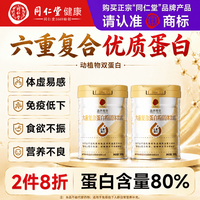 同仁堂 TRT)蛋白粉中老年人增强免疫力乳清蛋白术后恢复医用奶补充营养500g