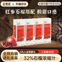 正官庄 韩国红参石榴饮10g*40条