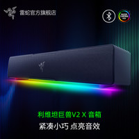 雷蛇 利维坦巨兽V2X 条形RGB蓝牙音箱 小巧 桌面电脑音响