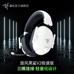 雷蛇 旋风黑鲨V2极速版 无线头戴式电竞游戏耳机