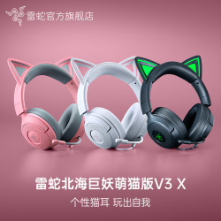 雷蛇 北海巨妖萌猫版V3X 头戴式电竞电脑游戏耳机 个性猫耳