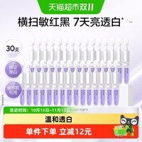 88VIP：欧诗漫 安心小白管舒缓美白面部次抛精华祛