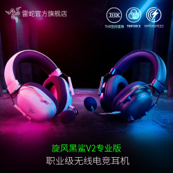 雷蛇 旋风黑鲨V2专业版pro 无线头戴式电竞游戏耳机 2.4G