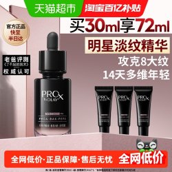 玉兰油 淡纹黑管精华液