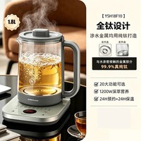 88VIP：荣事达 纯钛养生壶2026新款多功能办公室小型玻璃煮茶壶烧水泡茶