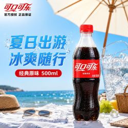 可口可乐 500ml