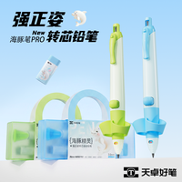 天卓 开学季练字铅笔！天卓强效正姿转芯自动铅笔幼儿园小学生娇姿纠正