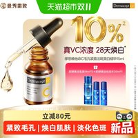 88VIP:曼秀雷敦 DermaceptCC曼秀雷敦乐敦缪思VC精华美白精华液缪斯维C护肤品15ml