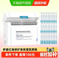 可复美 胶原棒30支重组胶原蛋白肌御修护次抛精华液