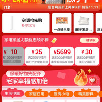 京东 家电家居11.11会场 领满1元打9折优惠券；满1元打5折家居日用优惠券；满1元打5折/8折/9折厨具优惠券等