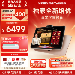 学而思 全新培优旗舰T6 AI学习机 13.9英寸 8GB+256GB