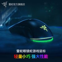 雷蛇 眼镜蛇 有线电竞游戏鼠标 轻量化设计 RGB灯效 小手