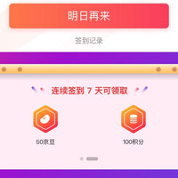 签到7天50京豆 纽迪希亚医学营养京东自营旗舰店