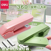 得力 可旋转订书机学生用订书器家用型多功能办公钉厚书省力订书机
