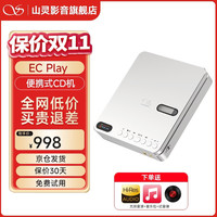 山灵 EC Play便携式CD机家器高清蓝牙6.0毕业季礼物 月光银