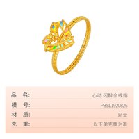 金至尊 闪醉金心动黄金戒指2026新款5G炫彩足金戒指时尚爱心食指环