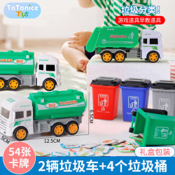 TaTanice 垃圾分类垃圾桶玩具垃圾车儿童早教益智仿真环卫车男女孩生日礼物