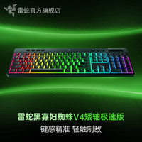 雷蛇 黑寡妇蜘蛛V4矮轴 无线电竞电脑机械键盘 RGB 104键