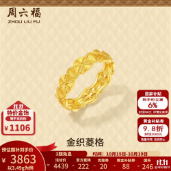 周六福 黄金戒指女款小香风菱格纹5G足金戒指车花指环计价 13号-3.49g