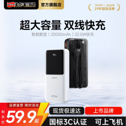 飞毛腿 充电宝大容量自带双线22.5W快充便携小巧