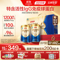 汤臣倍健 蓝罐星钻蛋白粉300g*2罐礼盒含IgG免疫球蛋白乳清蛋白粉增强免疫