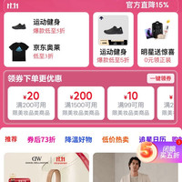 京东 服饰美妆11.11会场 领满1元打5折鞋服优惠券；满200-20/299-30/1500-200/5000-650元品类优惠券等