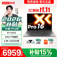 联想 小新Pro16轻薄笔记本电脑GT可选 Pro16｜锐龙R7-H255 24G 1TB灰｜标配国补