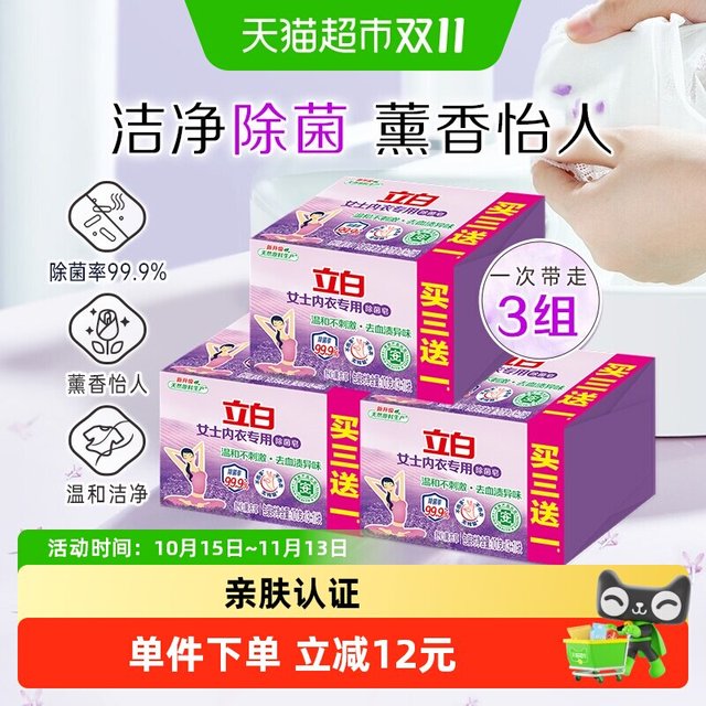 淘金币可用、88VIP：立白 内衣专用除菌皂101g*12块 贴身衣物适用耐用温和不伤手薰衣草