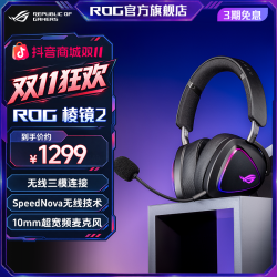 ROG 棱镜2黑色Delta2三模游戏耳机SpeedNova低延迟技术318g轻量