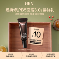 HBN 泛醇修护特润霜3.0 5g软管版