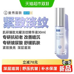 曼秀雷敦 肌研臻致光曜淡纹精华液 30ml