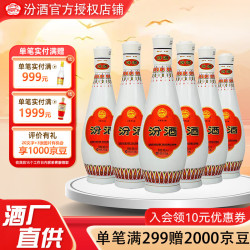 汾酒 山西杏花村 48度乳玻汾 475ml*6瓶  玻汾乳白汾 清香型白酒
