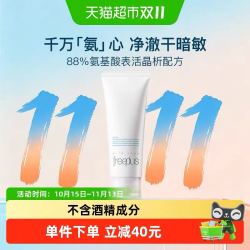 芙丽芳丝 氨基酸洗面奶日本原装进口养肤型洗颜柔滑净澈 100g