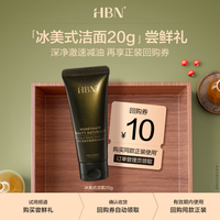 HBN 男士冰美式洁面20g