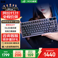 ROG 夜魔 三模热插拔Gasket OLED屏 暗夜黑 雪武白轴 机械键盘