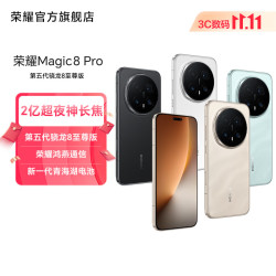 荣耀 Magic8 Pro 5G手机 16GB+512GB 雪域白 第五代骁龙8至尊版