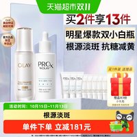 玉兰油 双小白瓶水光抗糖淡斑套组精华液美白2件
