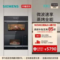 西门子 嵌入式微波炉蒸烤炸炖zz煮一体机套装525+W2W