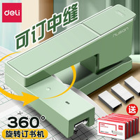 得力 可旋转省力订书机学生办公用多功能可订中缝装订用品可订50页