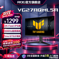 ROG TUF小金刚战杀 VG27AQML5A 27英寸 2K显示器 300Hz电脑显示器屏幕